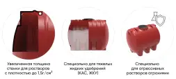 Емкость для хранения жидких минеральных удобрений (КАС, ЖКУ и др) 5000 T с откидной крышкой красный