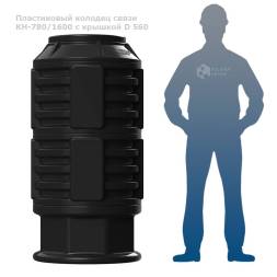 Колодец КН-780/1600 с крышкой D 560